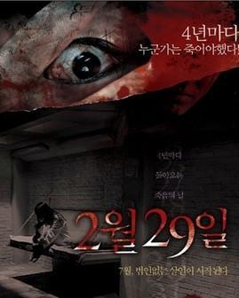 突然有一天之2月29日,意外邂逅的奇幻之旅